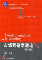 Immagine del venditore per Ministry of Education. higher education quality general high schools teaching the national general excellence award in the 21st century teaching materials Business Management Series: The General Theory of Marketing (4th Edition)(Chinese Edition) venduto da liu xing