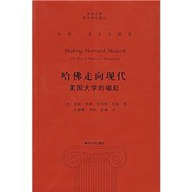 Image du vendeur pour world-class University (Harvard Modernity: Rise of the American University)(Chinese Edition) mis en vente par liu xing