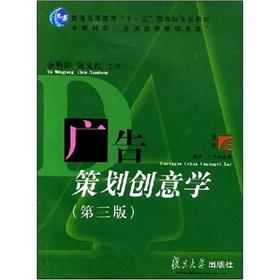 Seller image for general higher education planning materials learning Eleventh Five-Year National Advertising Series: advertising planning and creativity Studies(Chinese Edition) for sale by liu xing
