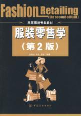 Imagen del vendedor de high school clothing retail apparel specialty materials (2nd edition)(Chinese Edition) a la venta por liu xing