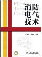 Seller image for Fire Services Electrical Technology(Chinese Edition) for sale by liu xing