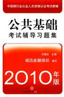 Seller image for problem sets public infrastructure Prep (2010 Edition)(Chinese Edition) for sale by liu xing