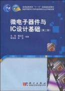 Seller image for General category Electronic Science and Technology Education Specialty Series Planning Book: Microelectronic Devices and IC Design(Chinese Edition) for sale by liu xing