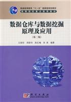 Immagine del venditore per universal higher education Eleventh Five-Year Plan recommended teaching materials focus on institutions of higher learning: Data Warehousing and Data Mining Theory and Application (2nd edition)(Chinese Edition) venduto da liu xing