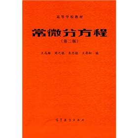 Seller image for College Book: Ordinary Differential Equations(Chinese Edition) for sale by liu xing