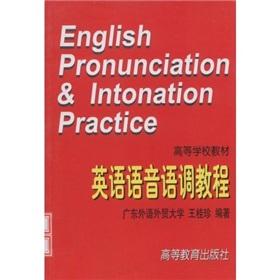 Seller image for College Textbook: English pronunciation and intonation tutorial(Chinese Edition) for sale by liu xing