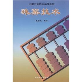 Immagine del venditore per vocational school textbooks: Abacus Technology(Chinese Edition) venduto da liu xing