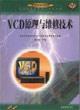 Seller image for vocational school textbooks: VCD Principles and Maintenance Technology (Electrical and Electronic Professional)(Chinese Edition) for sale by liu xing