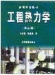 Imagen del vendedor de College Textbook: Engineering Thermodynamics (3rd Edition)(Chinese Edition) a la venta por liu xing