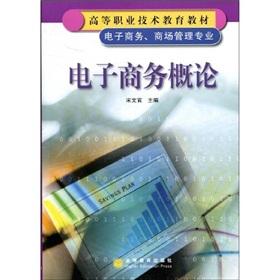 Seller image for higher vocational and technical education materials: Electronic Commerce (e-commerce shopping Management) (with VCD CD-ROM 1)(Chinese Edition) for sale by liu xing