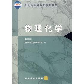 Imagen del vendedor de Ministry of Education. vocational high special planning materials: Physical Chemistry(Chinese Edition) a la venta por liu xing