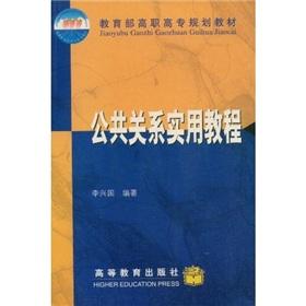 Imagen del vendedor de Ministry of Education. Vocational Planning Book: A Practical Course Public Relations(Chinese Edition) a la venta por liu xing