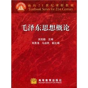 Immagine del venditore per curriculum materials for the 21st Century: Mao Zedong Thought(Chinese Edition) venduto da liu xing