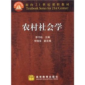 Immagine del venditore per curriculum materials for the 21st Century: Rural Sociology(Chinese Edition) venduto da liu xing