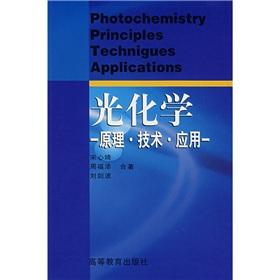 Immagine del venditore per photochemical (principle of technology)(Chinese Edition) venduto da liu xing