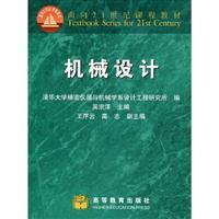 Image du vendeur pour curriculum materials for the 21st Century: Mechanical design (comes with a CD ROM)(Chinese Edition) mis en vente par liu xing