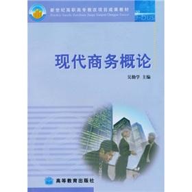 Bild des Verkufers fr Vocational Education Reform Project Results New materials: Introduction to Modern Business(Chinese Edition) zum Verkauf von liu xing