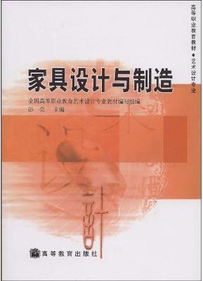 Immagine del venditore per higher vocational education materials: Furniture Design and manufacturing(Chinese Edition) venduto da liu xing