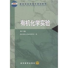 Bild des Verkufers fr Ministry of Education. Vocational planning materials: Organic Chemistry(Chinese Edition) zum Verkauf von liu xing