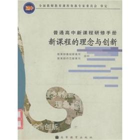 Immagine del venditore per training manual for high school curriculum: the new curriculum ideas and innovation(Chinese Edition) venduto da liu xing