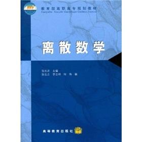 Image du vendeur pour Ministry of Education. Vocational planning materials: Discrete Mathematics(Chinese Edition) mis en vente par liu xing