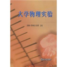 Seller image for college physics Experimental(Chinese Edition) for sale by liu xing