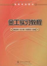 Seller image for Learning from the textbook: Metalworking tutorial(Chinese Edition) for sale by liu xing