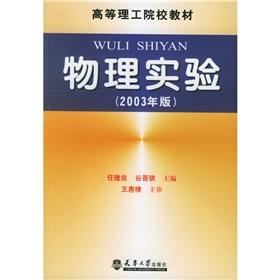 Imagen del vendedor de Physics(Chinese Edition) a la venta por liu xing