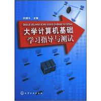 Immagine del venditore per Basic Computer study guide and test(Chinese Edition) venduto da liu xing