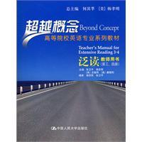 Seller image for beyond the concept of institutions of higher learning English textbook series: Extensive Reading Teacher s Book (Volume 3.4)(Chinese Edition) for sale by liu xing