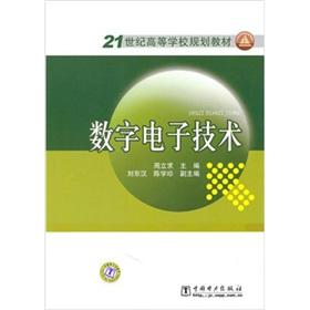 Bild des Verkufers fr 21 textbooks for university planning: Digital Electronics(Chinese Edition) zum Verkauf von liu xing
