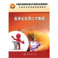 Seller image for Practical Course for medical students eloquence(Chinese Edition) for sale by liu xing