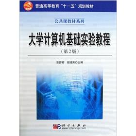 Image du vendeur pour Experimental Course in Basic Computer Science(Chinese Edition) mis en vente par liu xing