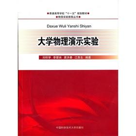 Seller image for college Eleventh Five-Year Textbook: University Physics Demonstration Experiment(Chinese Edition) for sale by liu xing