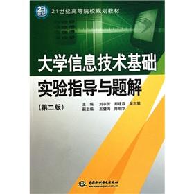Bild des Verkufers fr University of Information Technology solutions based on experimental guidance and issues (2 )(Chinese Edition) zum Verkauf von liu xing