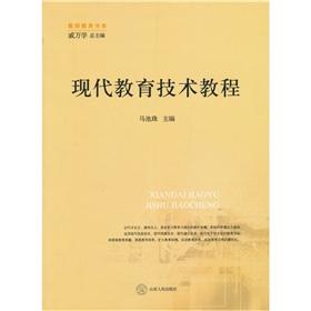 Imagen del vendedor de Teacher Education Book Series: Modern Education Technology Course(Chinese Edition) a la venta por liu xing