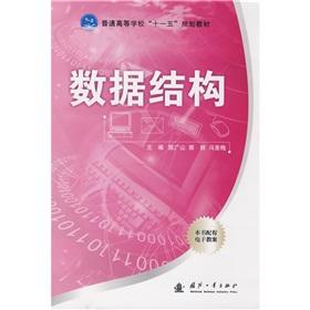 Immagine del venditore per Colleges and Universities. Eleventh Five-Year Plan Book: Data Structures (with electronic teaching)(Chinese Edition) venduto da liu xing