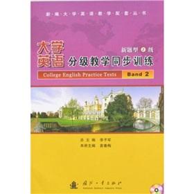 Seller image for New College English Teaching Books matching: Synchronous Training College English Teaching (New Questions 2) (with CD-ROM)(Chinese Edition) for sale by liu xing