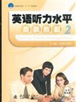 Seller image for S P to higher education Eleventh Five-Year Plan Book: raise the level of English Listening Course 2 (with CD-ROM)(Chinese Edition) for sale by liu xing