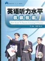 Seller image for general higher education. Eleventh Five-Year Plan Book: Listening raise the level of Tutorial 1 (with CD-ROM) (with answers)(Chinese Edition) for sale by liu xing