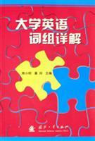 Immagine del venditore per English phrase Detailed(Chinese Edition) venduto da liu xing
