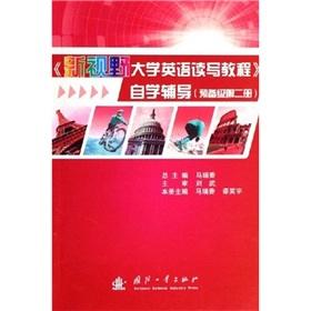 Immagine del venditore per New Horizon College English Course self-counseling (preparatory class Volume 2)(Chinese Edition) venduto da liu xing