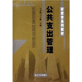 Imagen del vendedor de Public Expenditure Management(Chinese Edition) a la venta por liu xing