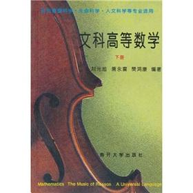 Seller image for Arts Higher Mathematics (Vol.2)(Chinese Edition) for sale by liu xing