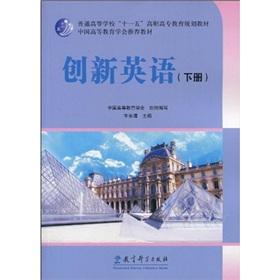 Immagine del venditore per Colleges and Universities Eleventh Five-Year plan of higher vocational education teaching materials recommended by the Chinese Association of Higher Education: Innovation in English (Vol.2)(Chinese Edition) venduto da liu xing