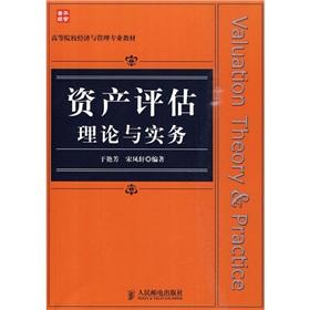 Immagine del venditore per universities teaching Economics and Management: Asset Evaluation Theory and Practice(Chinese Edition) venduto da liu xing