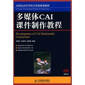 Immagine del venditore per 21 planning materials for university computer: multimedia CAI courseware tutorial (Collection)(Chinese Edition) venduto da liu xing