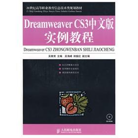 Imagen del vendedor de 21 century. mechanical and electrical vocational education planning materials: Dreamweaver CS3 Chinese version of tutorial examples (comes with a CD ROM)(Chinese Edition) a la venta por liu xing