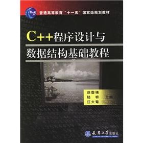 Seller image for general higher education ten fifteen national planning materials: C + + programming and data structures based tutorial(Chinese Edition) for sale by liu xing