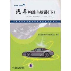 Imagen del vendedor de vehicle use and maintenance of professional achievements in the reform curriculum materials: automotive construction and dismantling (Vol.2)(Chinese Edition) a la venta por liu xing